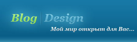Логотип Вашего блога